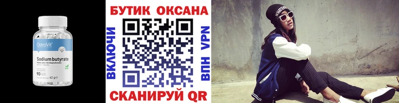 БУТИРАТ оксана Купить Петров Вал