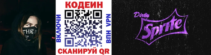 Кодеин напиток Lean (лин)  Купить где  Петров Вал 